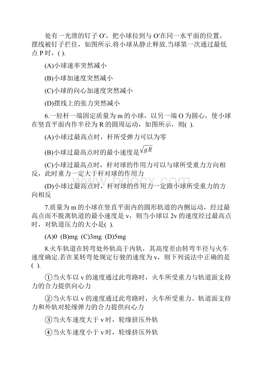 完整版匀速圆周运动经典练习题.docx_第2页