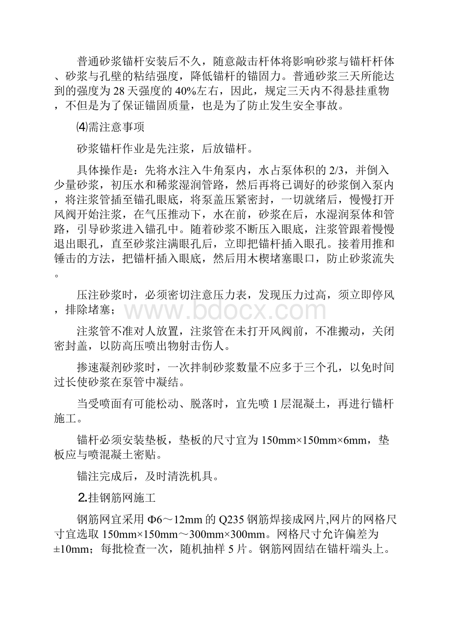 锚喷支护作业指导书.docx_第3页