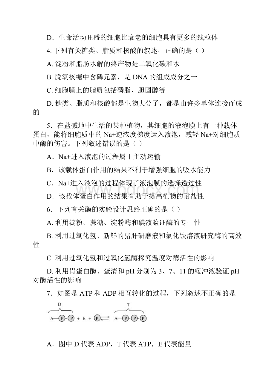 湖南省学年高二下学期期中联考生物试题有答案.docx_第2页