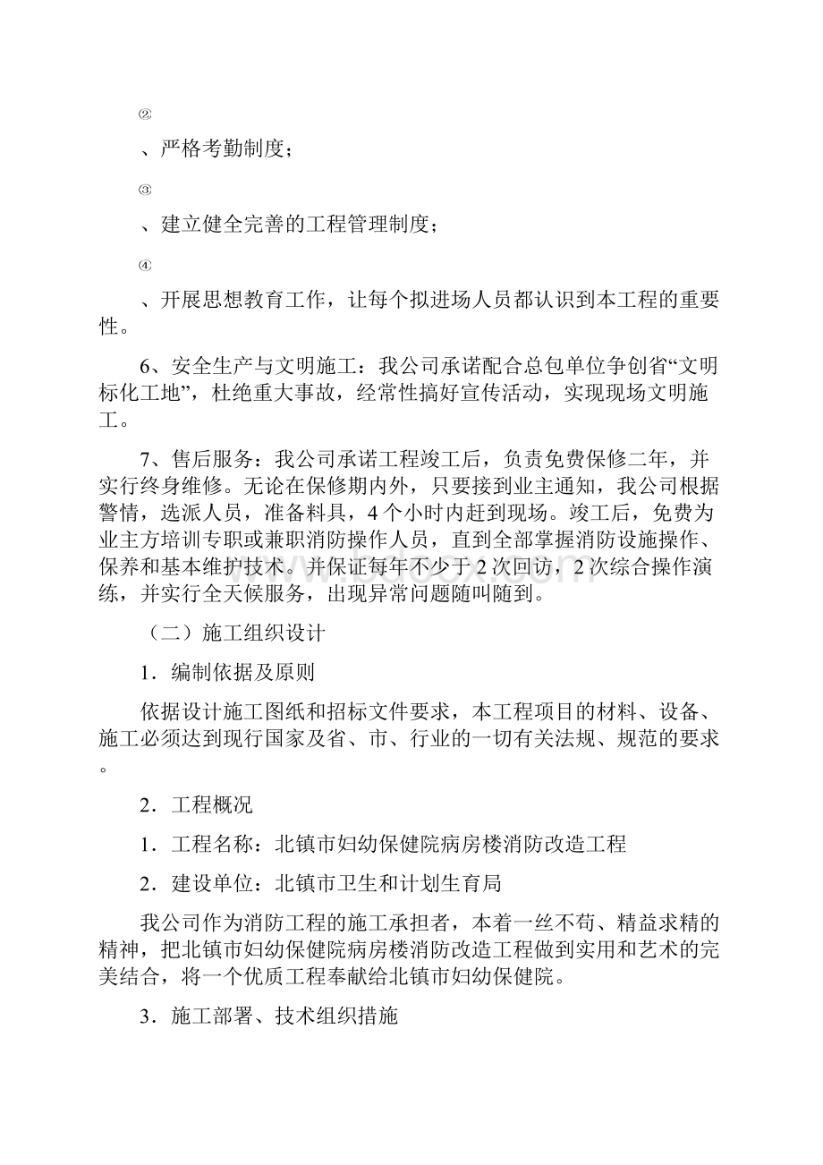 消防改造工程施工组织设计.docx_第2页