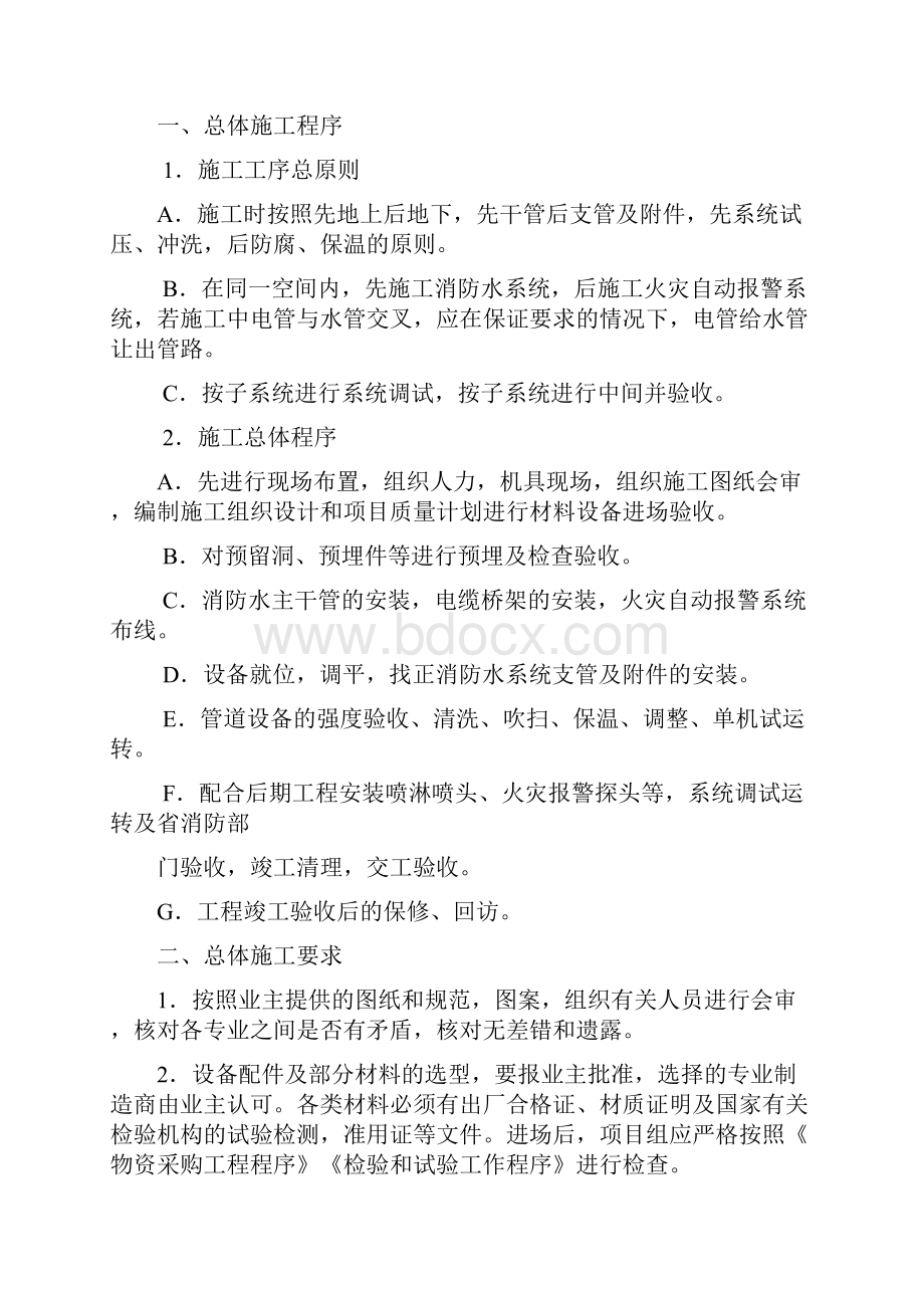 消防改造工程施工组织设计.docx_第3页