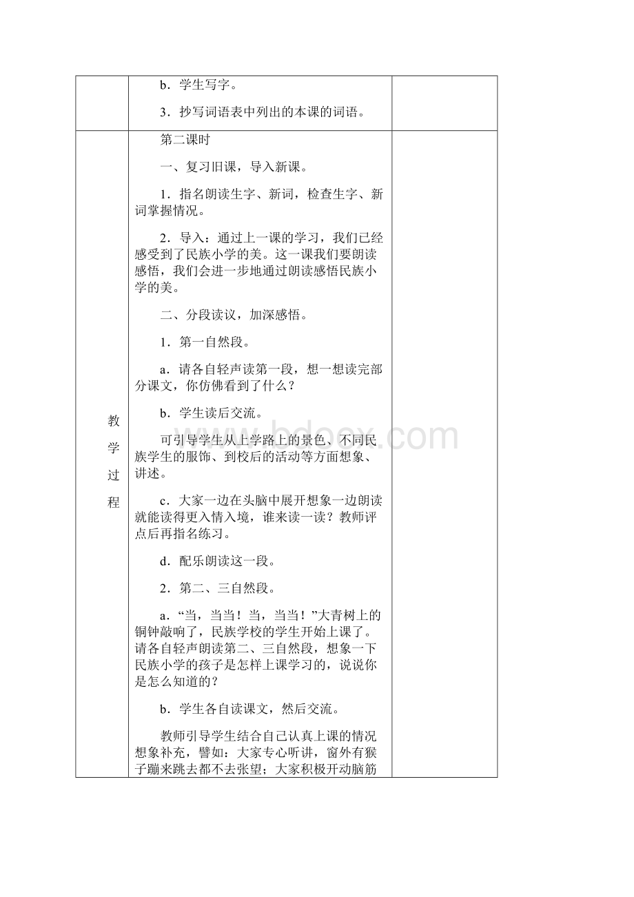 秋部编小语三上教案第一单元.docx_第3页