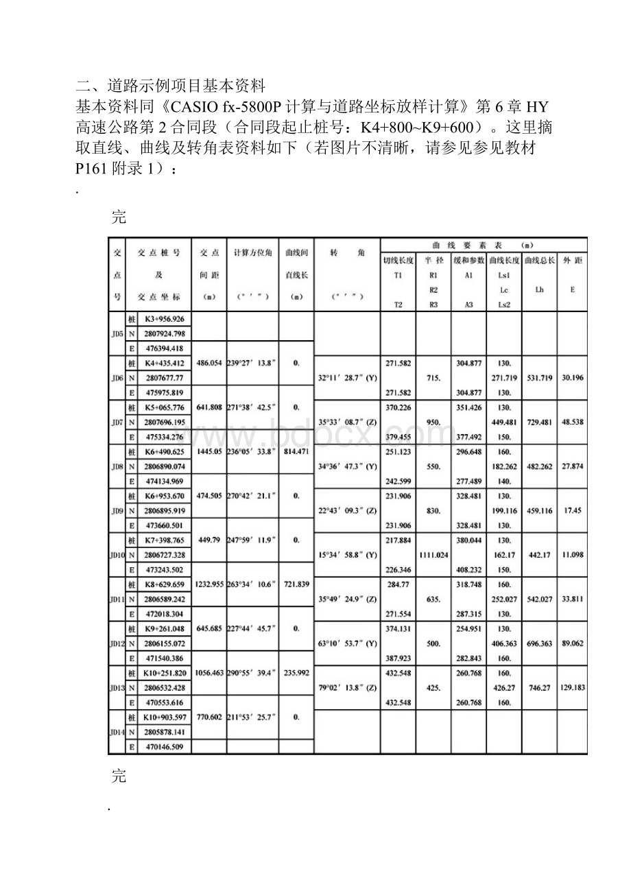 道路中变桩坐标正反算.docx_第2页