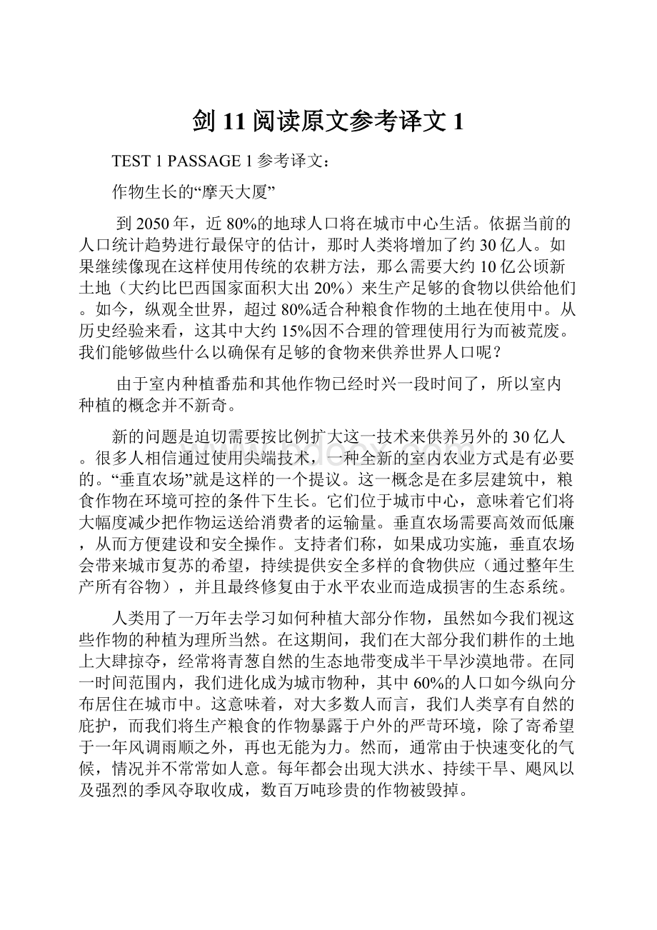 剑11阅读原文参考译文1.docx_第1页