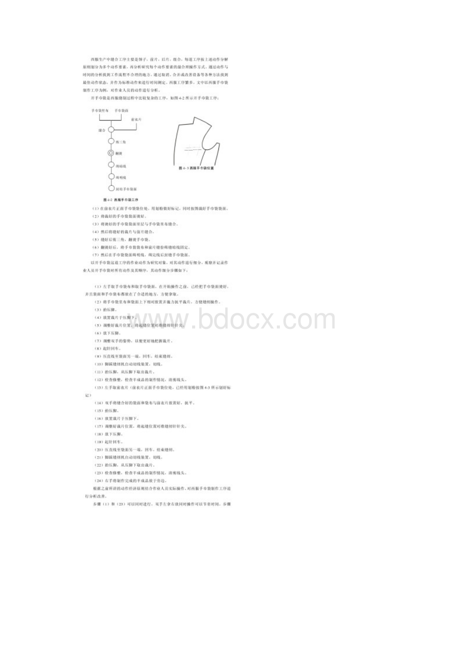 西服生产线重组与优化.docx_第3页