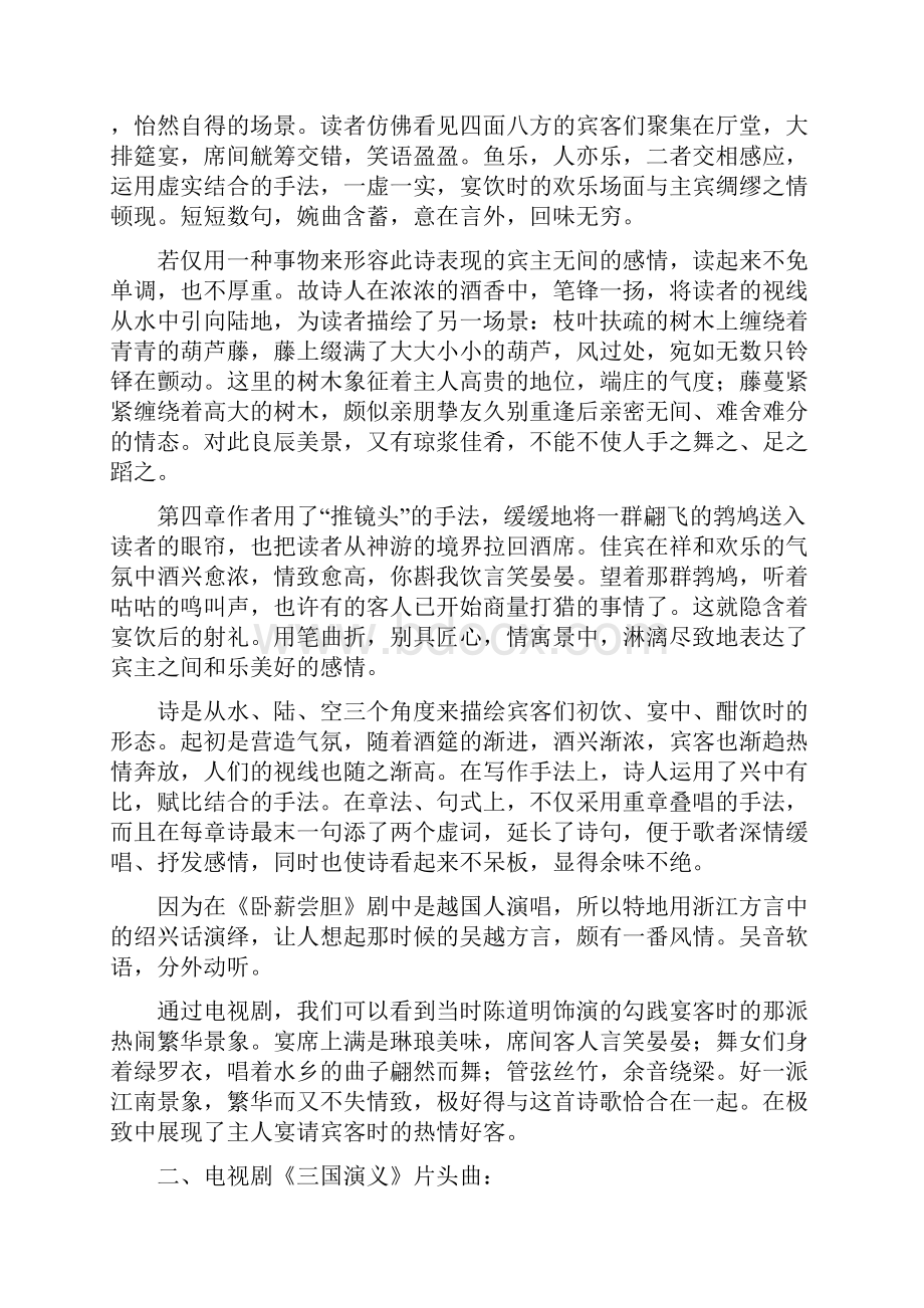 诗词鉴赏课程总结.docx_第2页