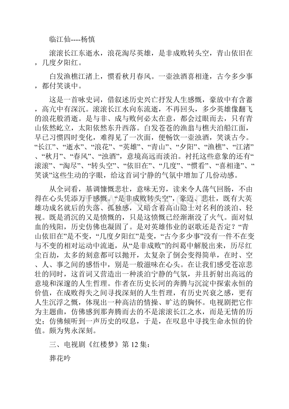 诗词鉴赏课程总结.docx_第3页