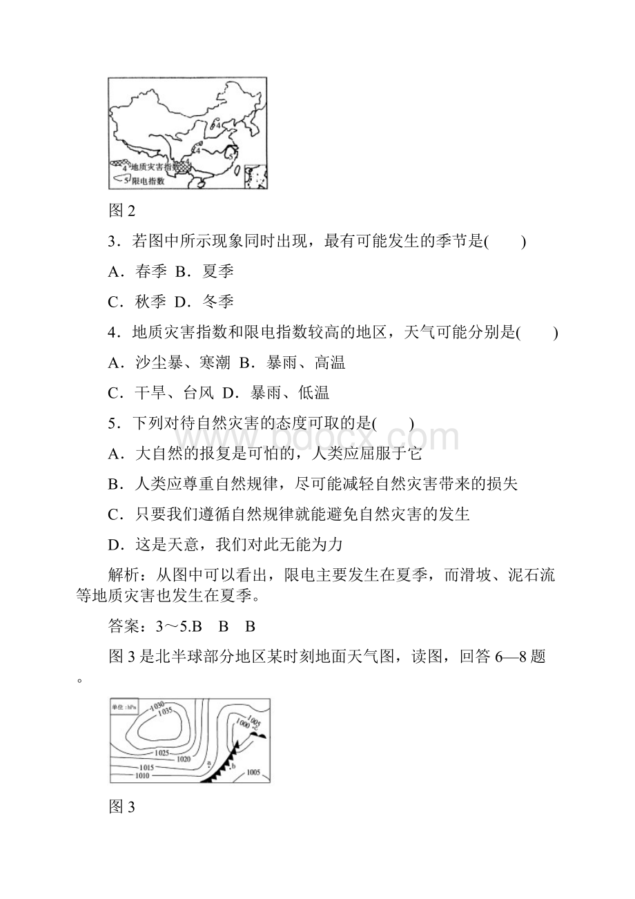 高三地理复习题.docx_第2页