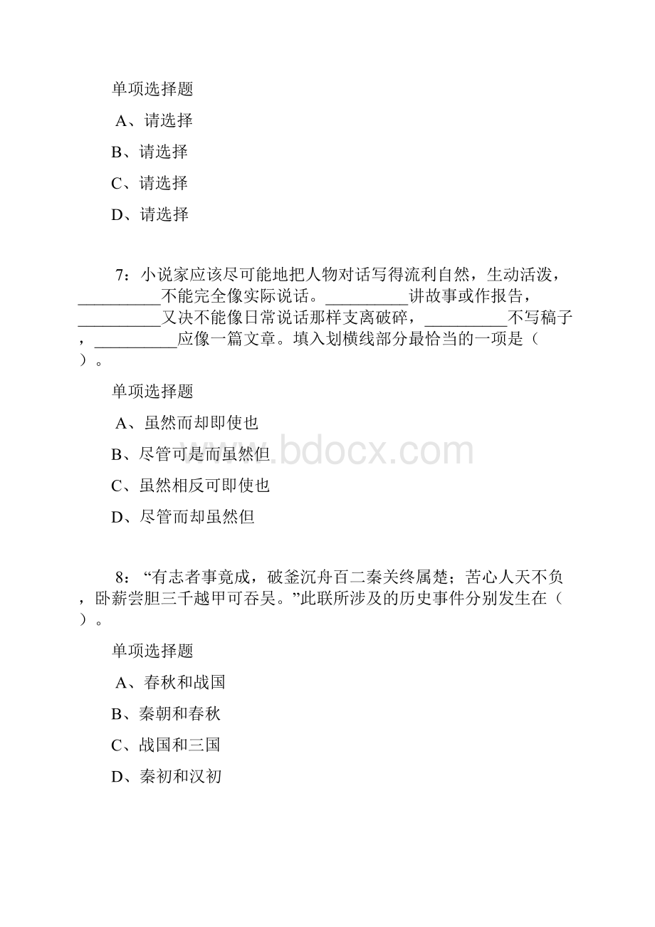 湖南公务员考试《行测》通关模拟试题及答案解析75 6.docx_第3页