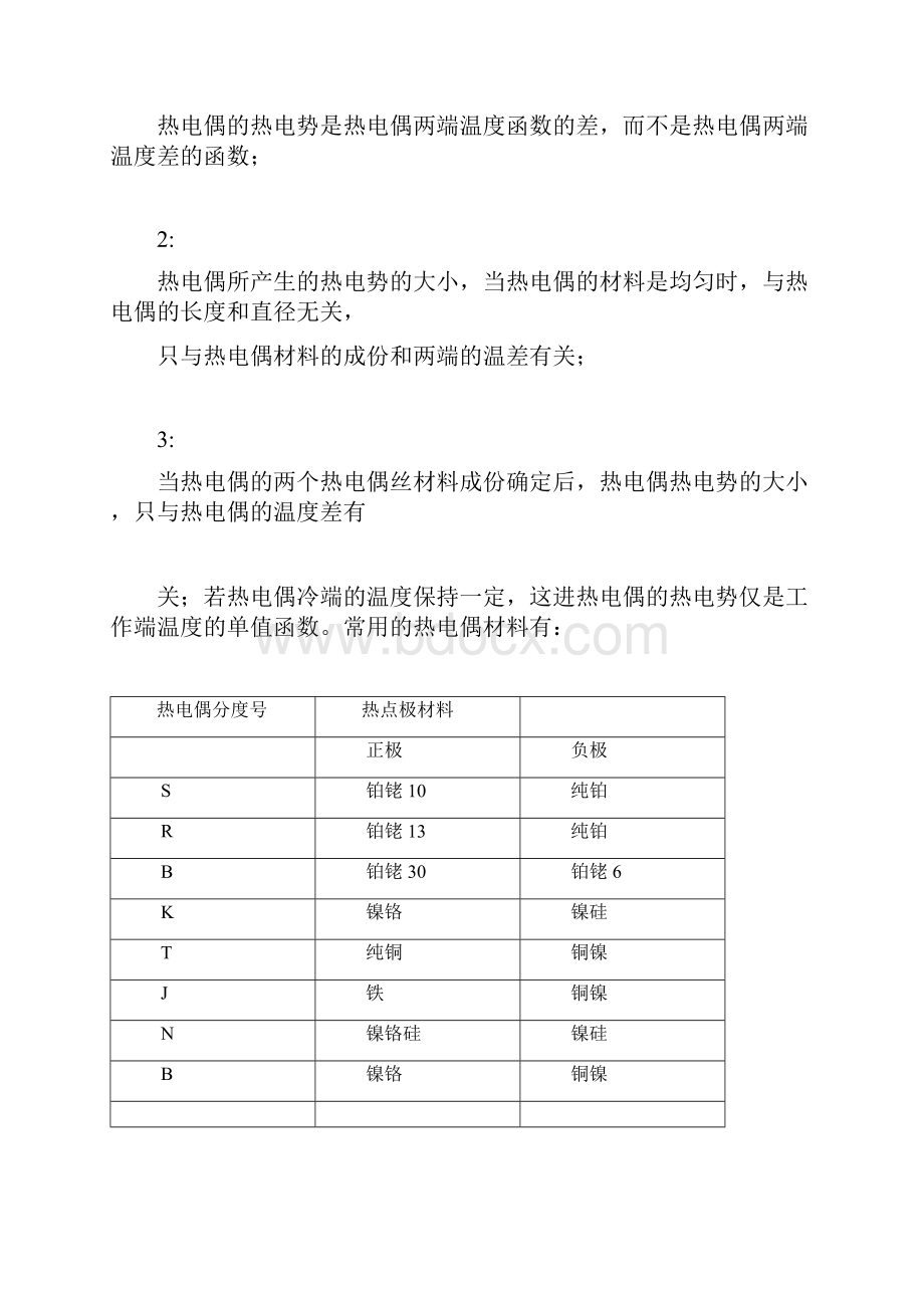 金属镁还原生产窑炉温度检测系统.docx_第3页