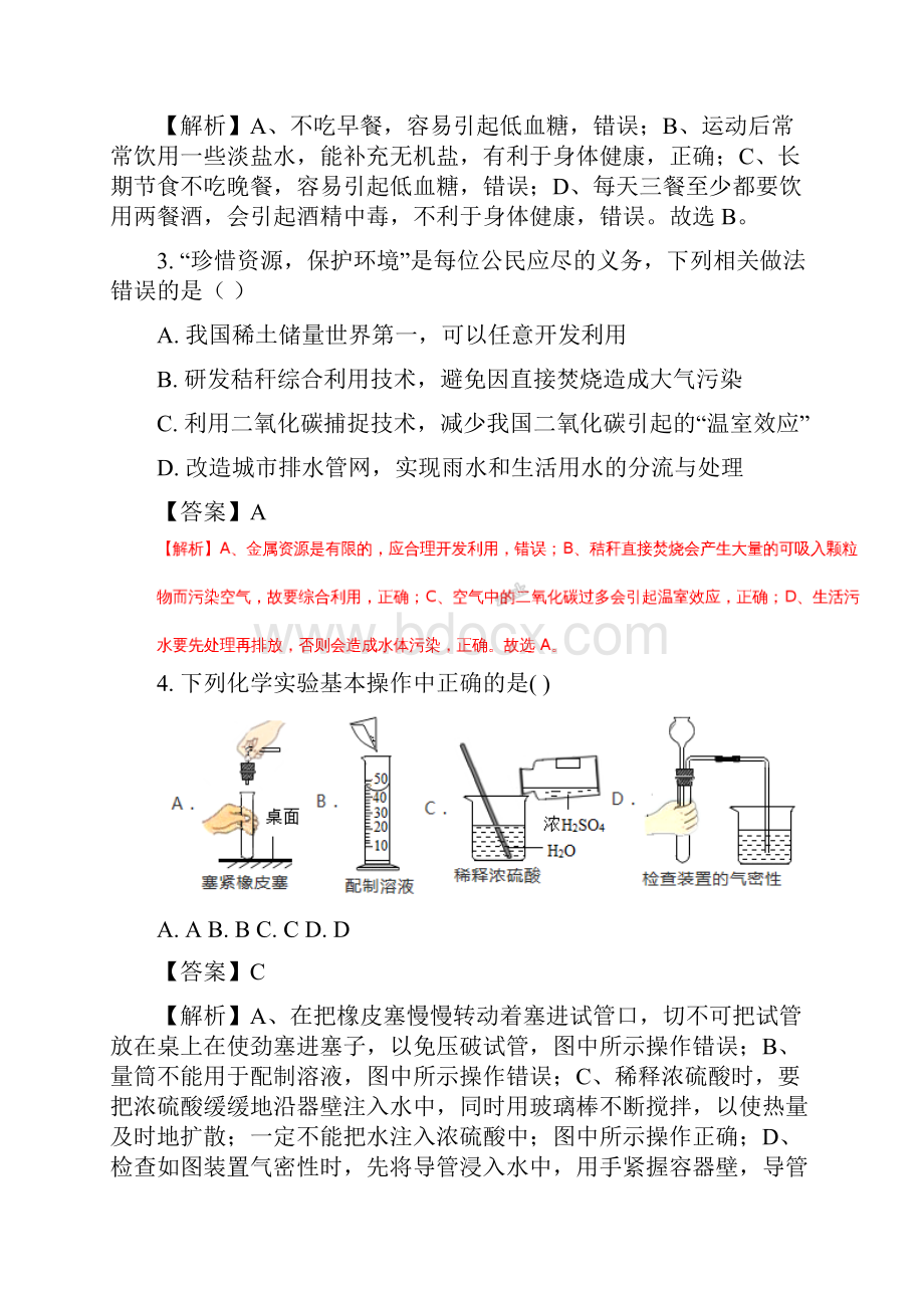 安徽省合肥市第四十一中学届九年级中考模拟化学试题解析版.docx_第3页