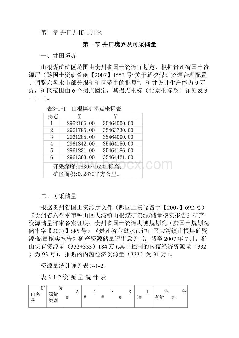 采矿工程毕业实习报告.docx_第2页