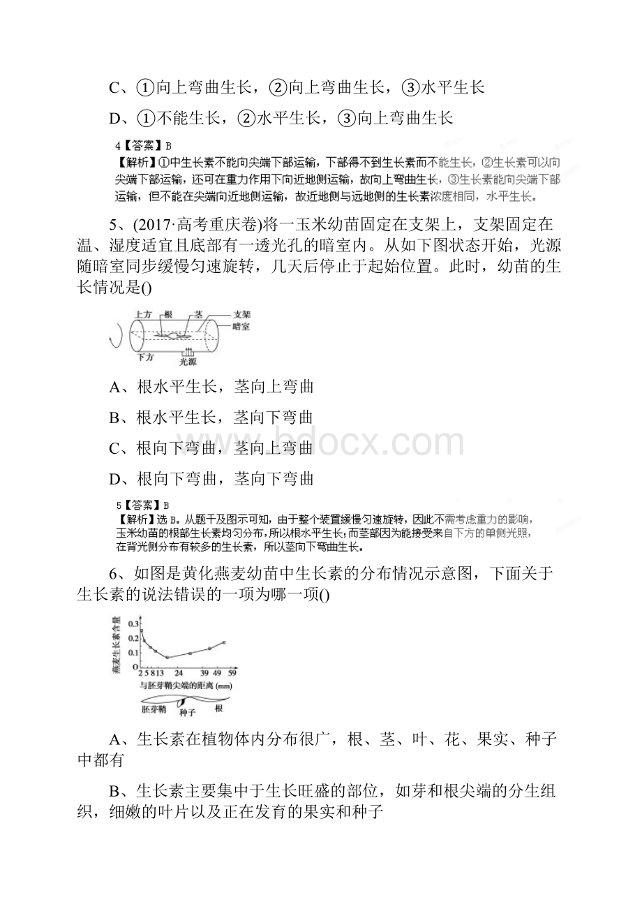 高考生物二轮练习专项十五植物激素调节.docx_第3页