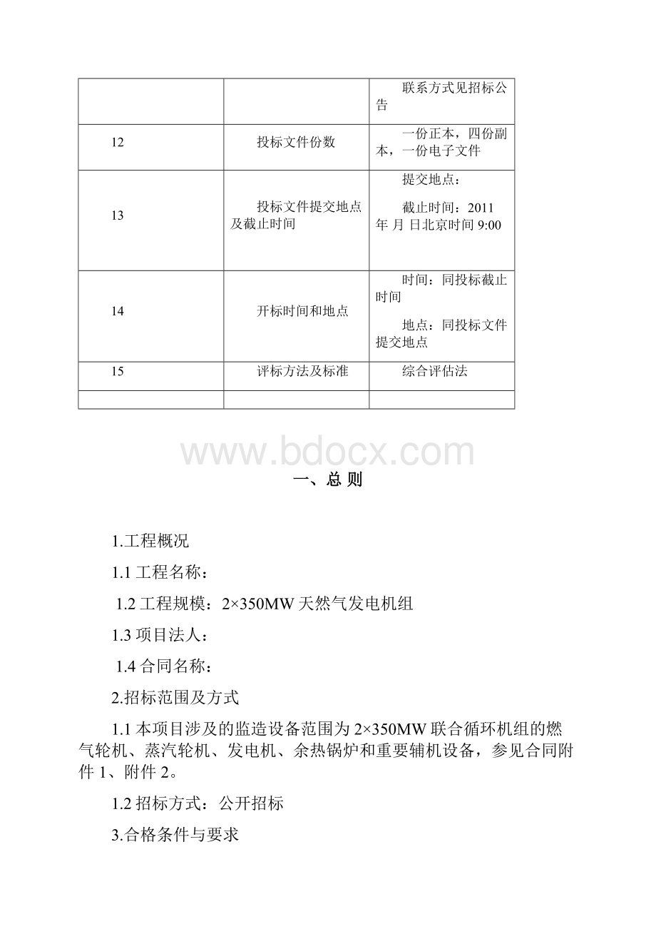 发电厂主机设备监造招标文件.docx_第3页