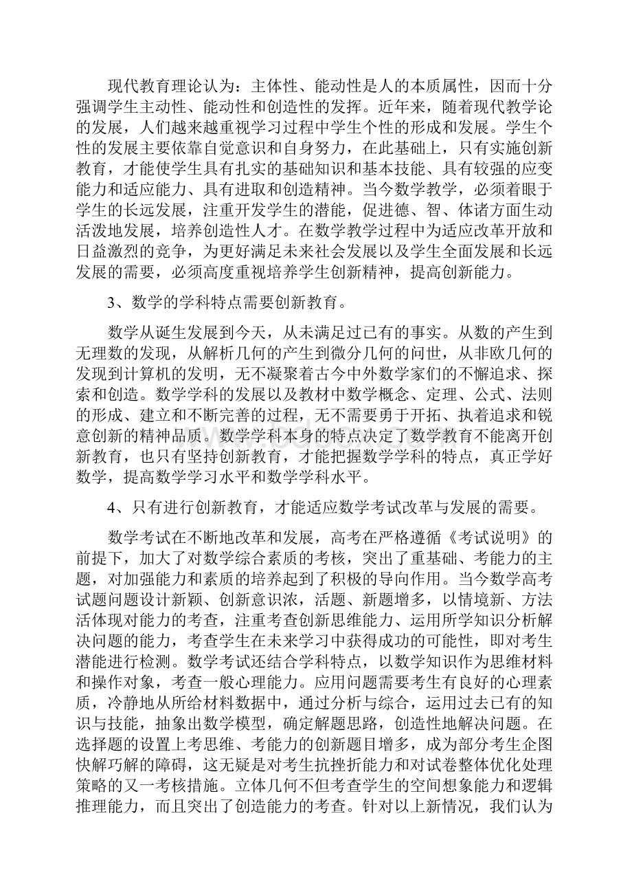 小学数学教学中培养学生创新能力课题研究开题报告.docx_第2页