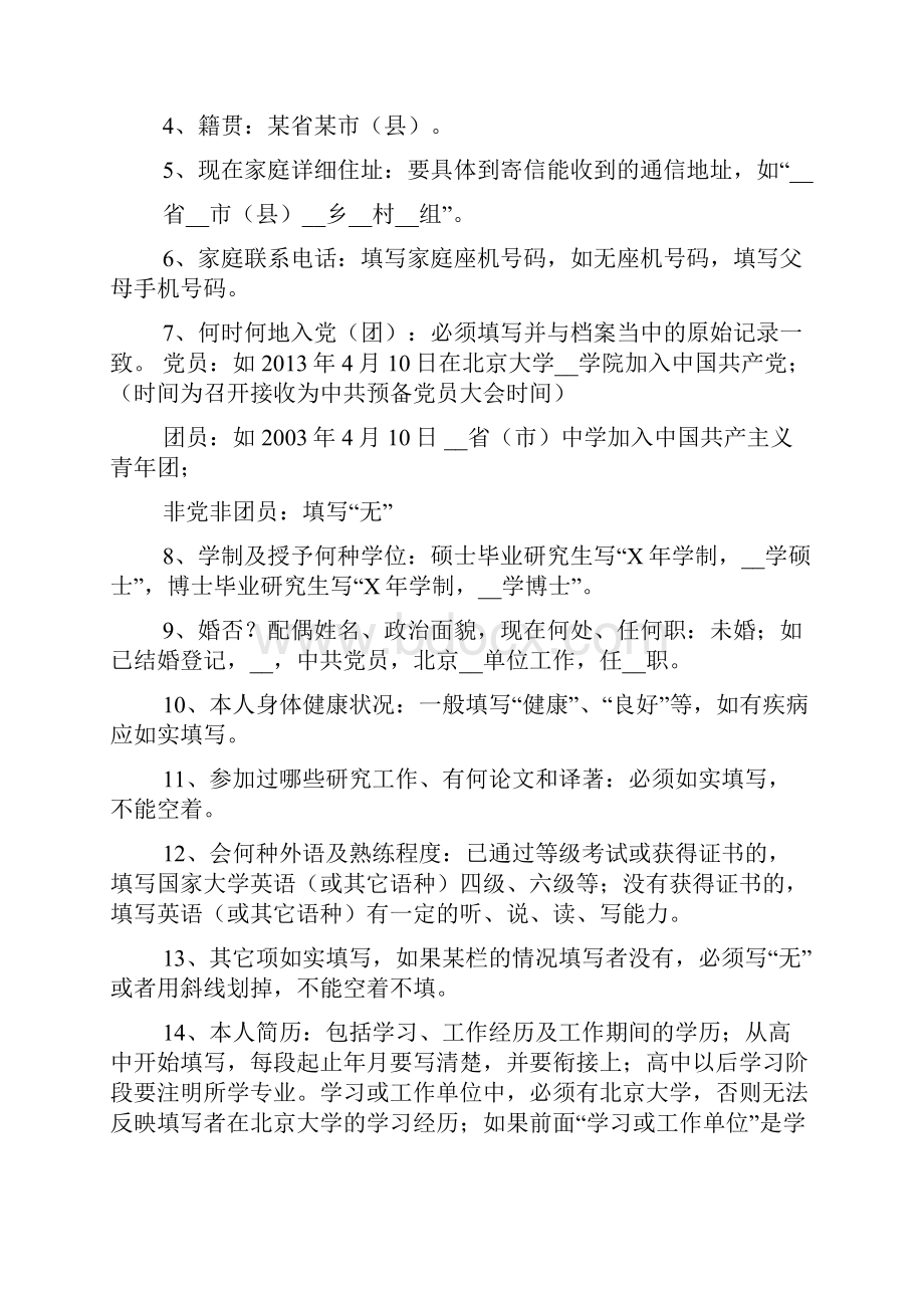 考研学生成员学习经历是不是只要填大学.docx_第2页