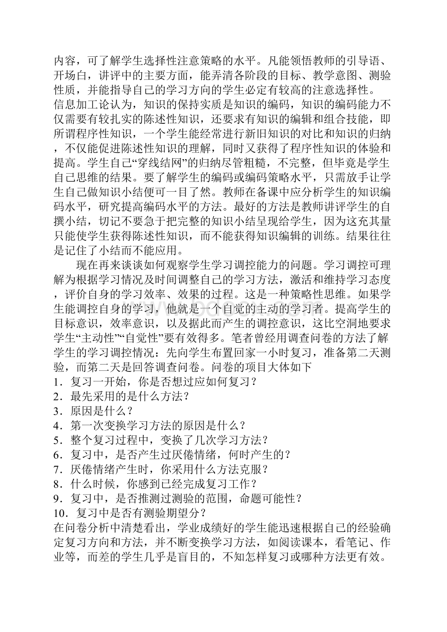 怎样了解分析和研究学生情况.docx_第3页