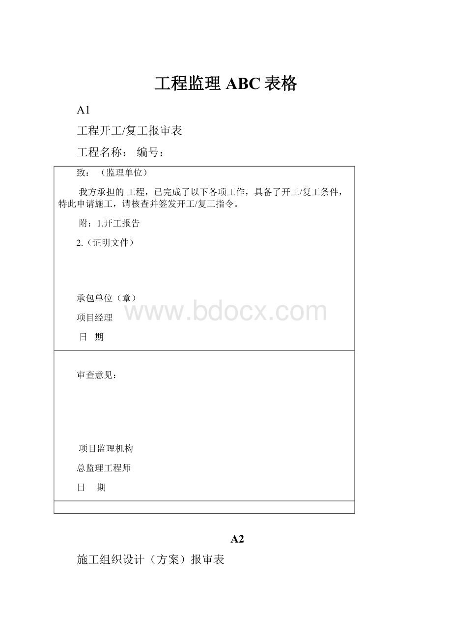 工程监理ABC表格.docx