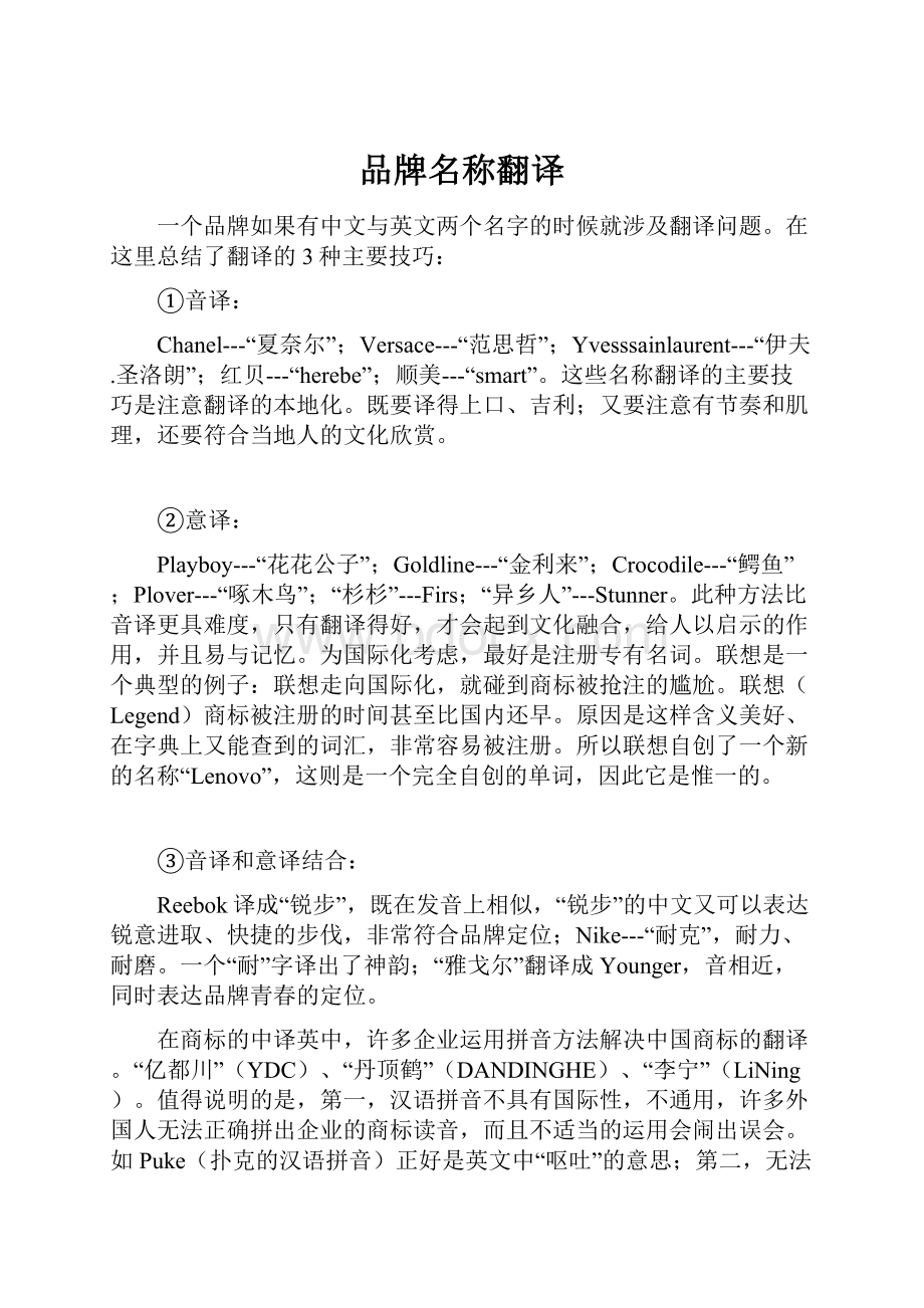 品牌名称翻译.docx_第1页