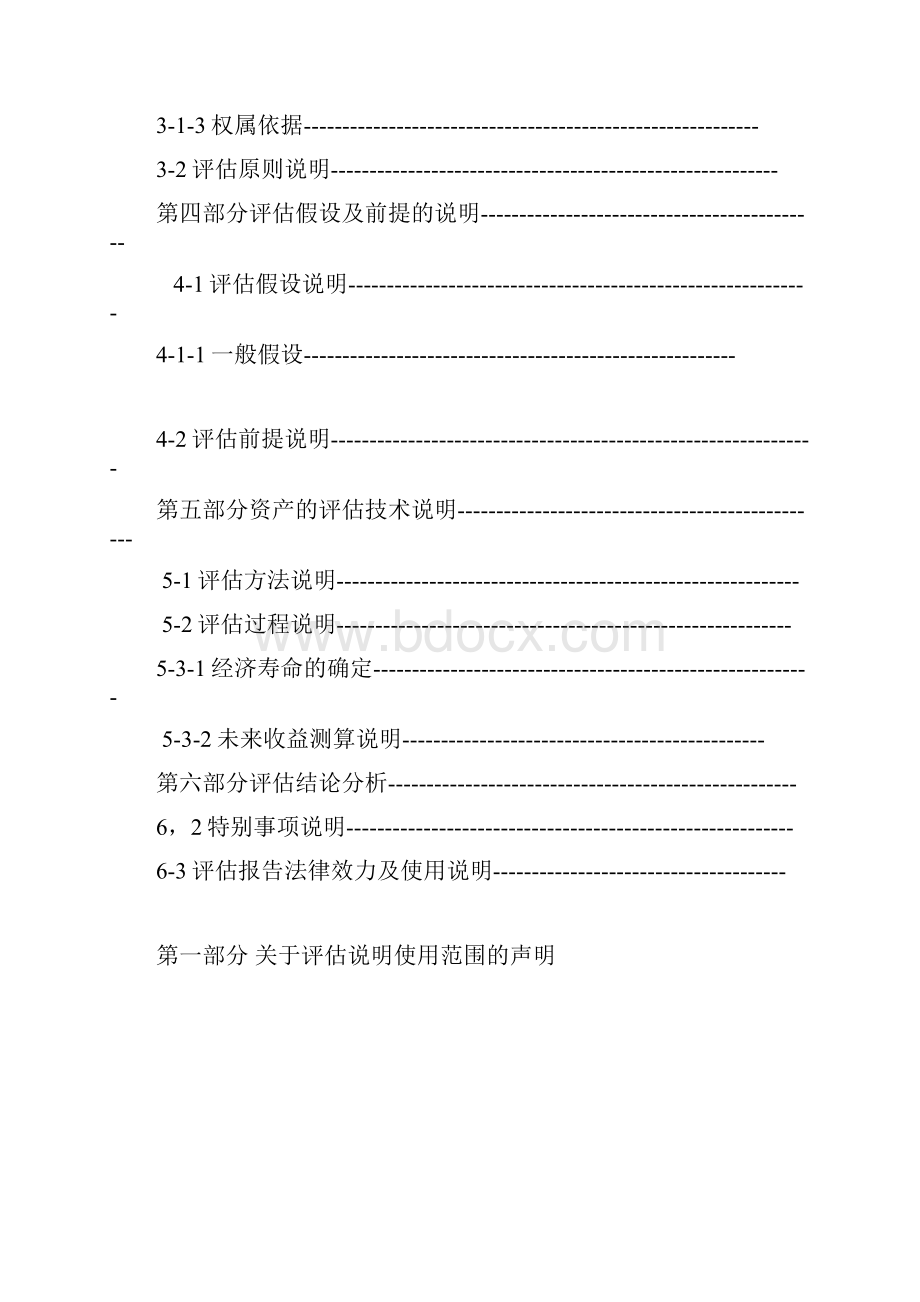 商标评估报告书.docx_第2页