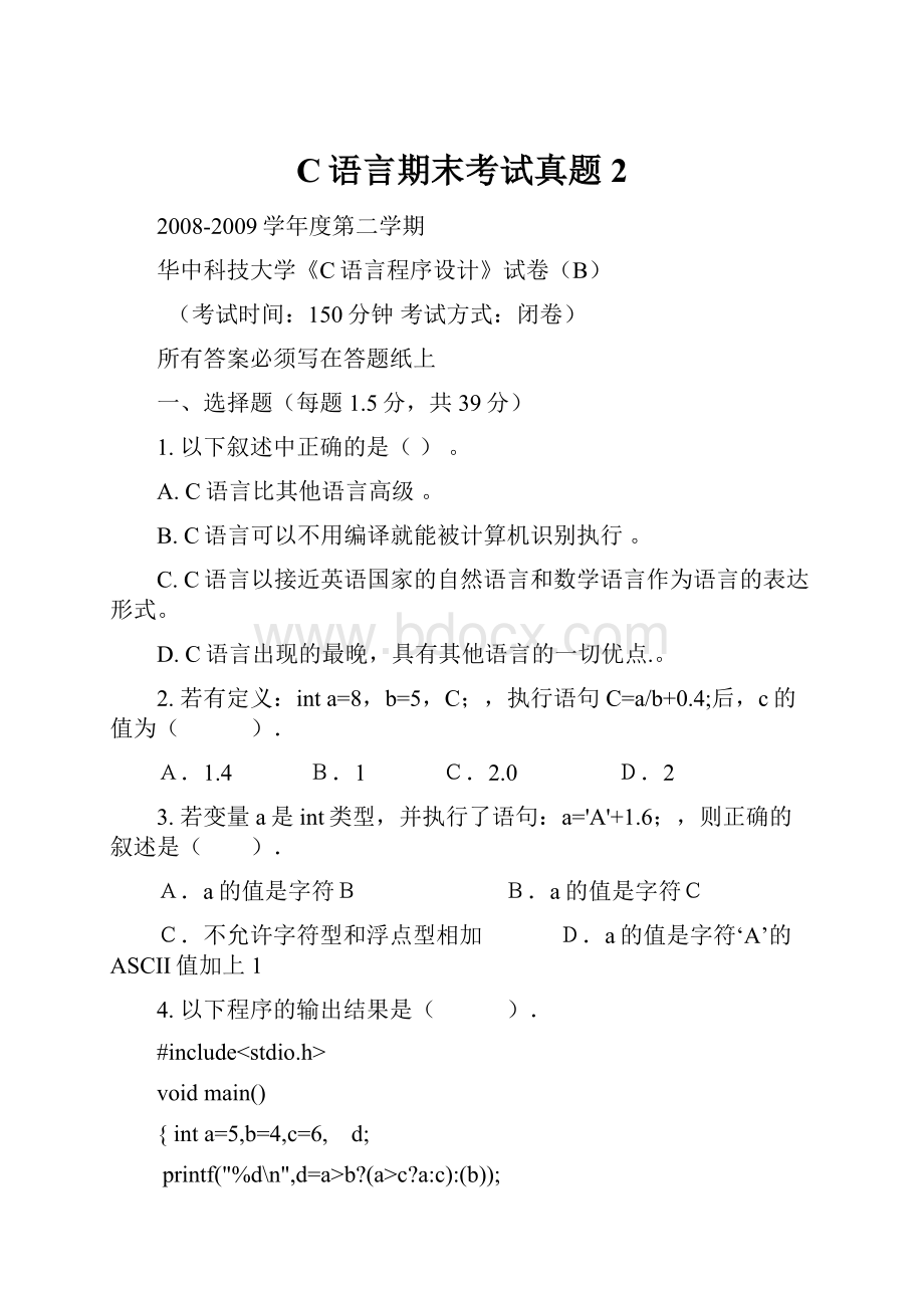 C语言期末考试真题2.docx