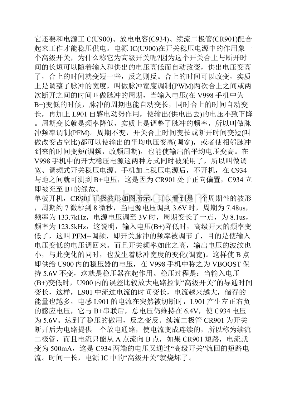 手机电源电路分析.docx_第3页