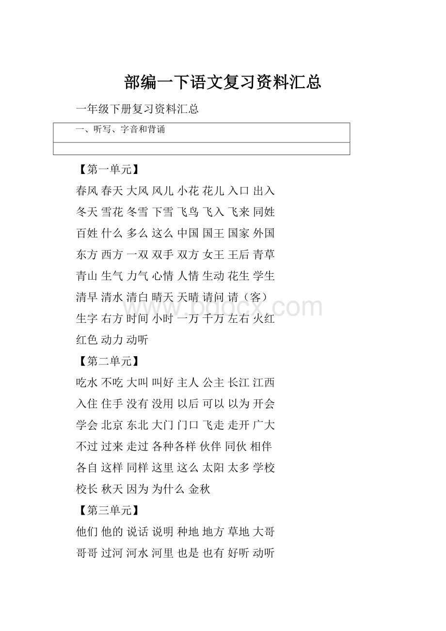 部编一下语文复习资料汇总.docx