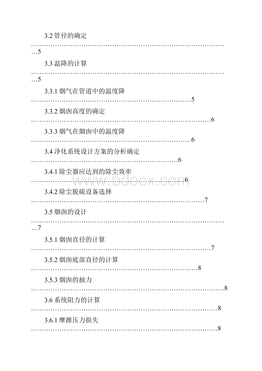 《大气污染控制工程》教学实习报告.docx_第2页