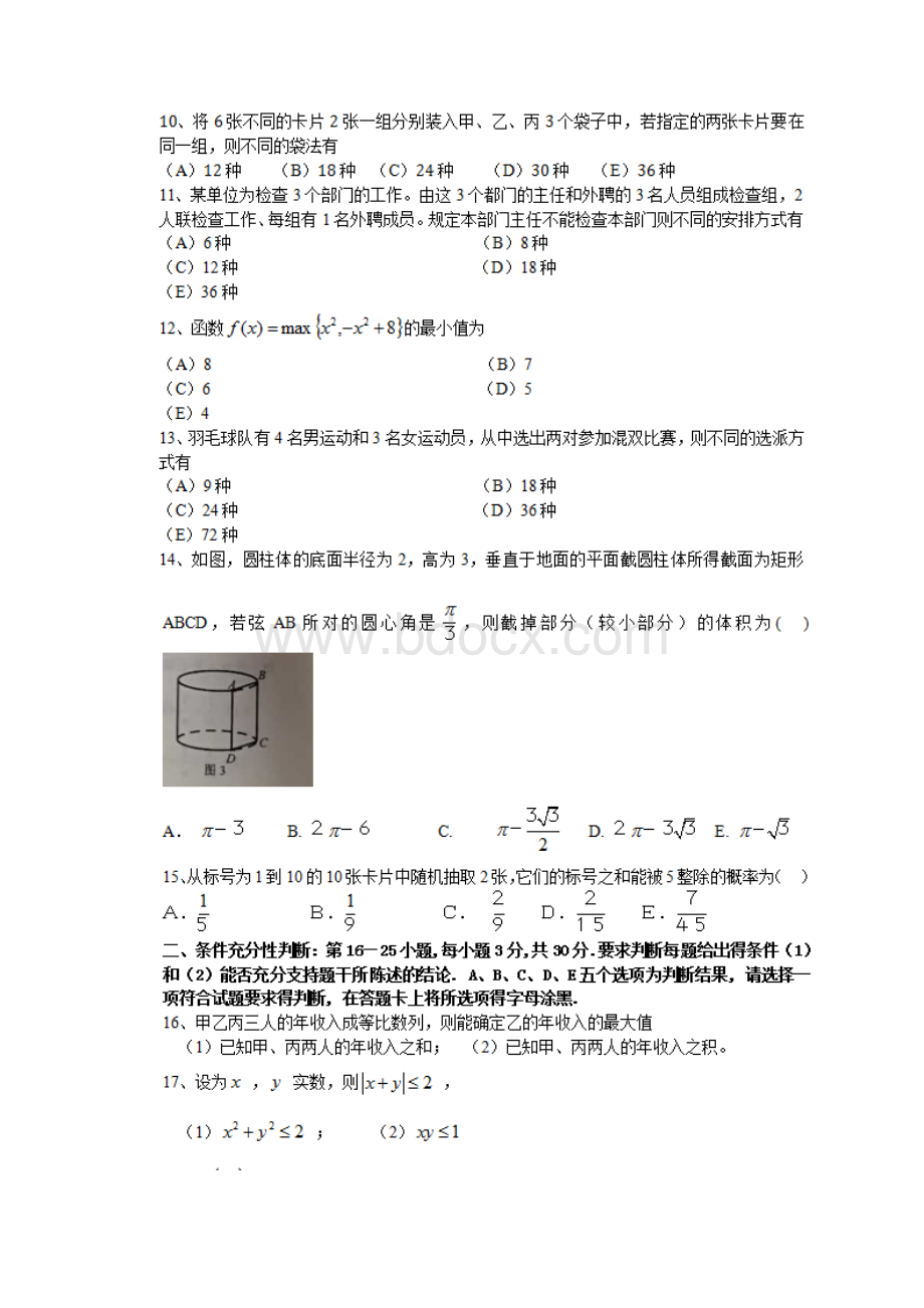 考研管理类联考试题及参考答案.docx_第3页