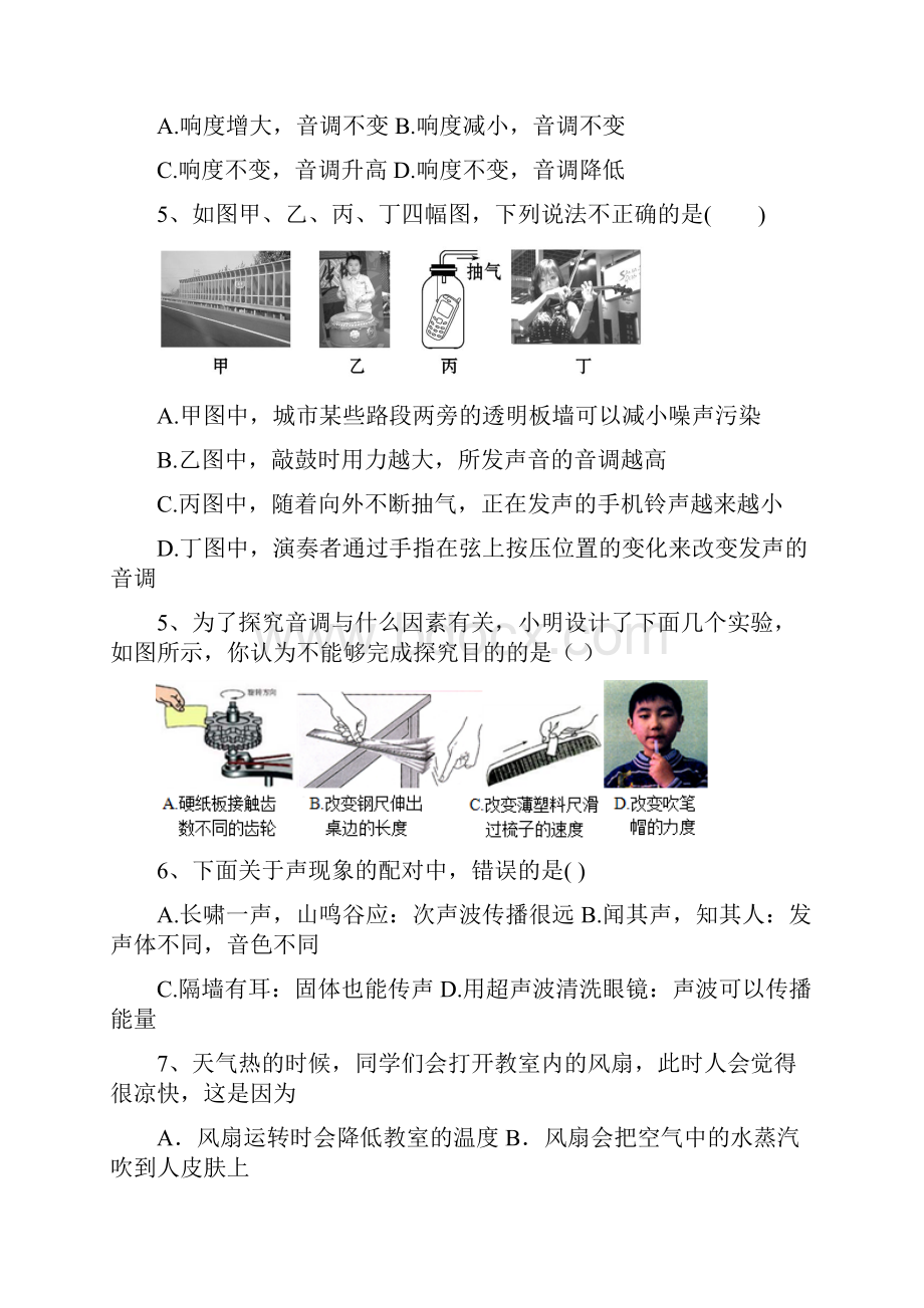 广东省深圳市福永中学学年第一学期月考八年级物理试题无答案.docx_第2页