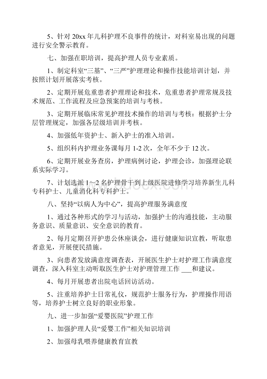 儿科护理工作计划.docx_第3页