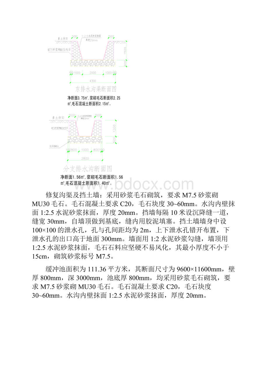 引水渠挡墙和护坡施工方案.docx_第3页