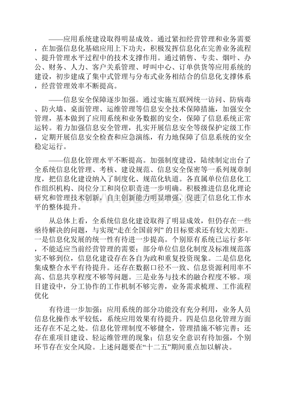 信息化建设规划.docx_第2页