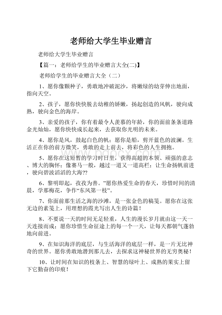 老师给大学生毕业赠言.docx_第1页