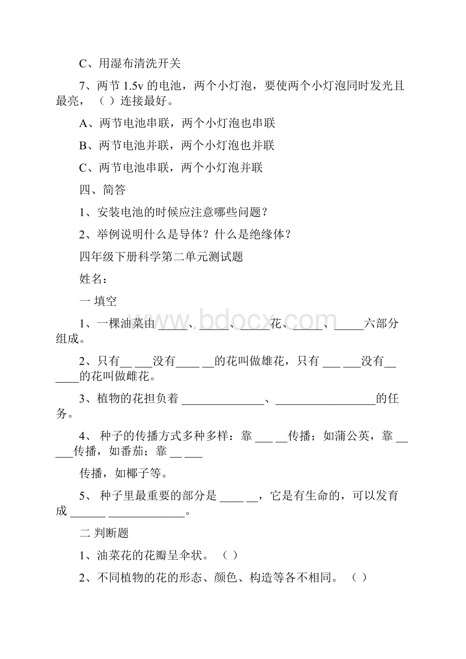 教科版四年级下册科学14单元测试题+期末测试题与答案.docx_第3页