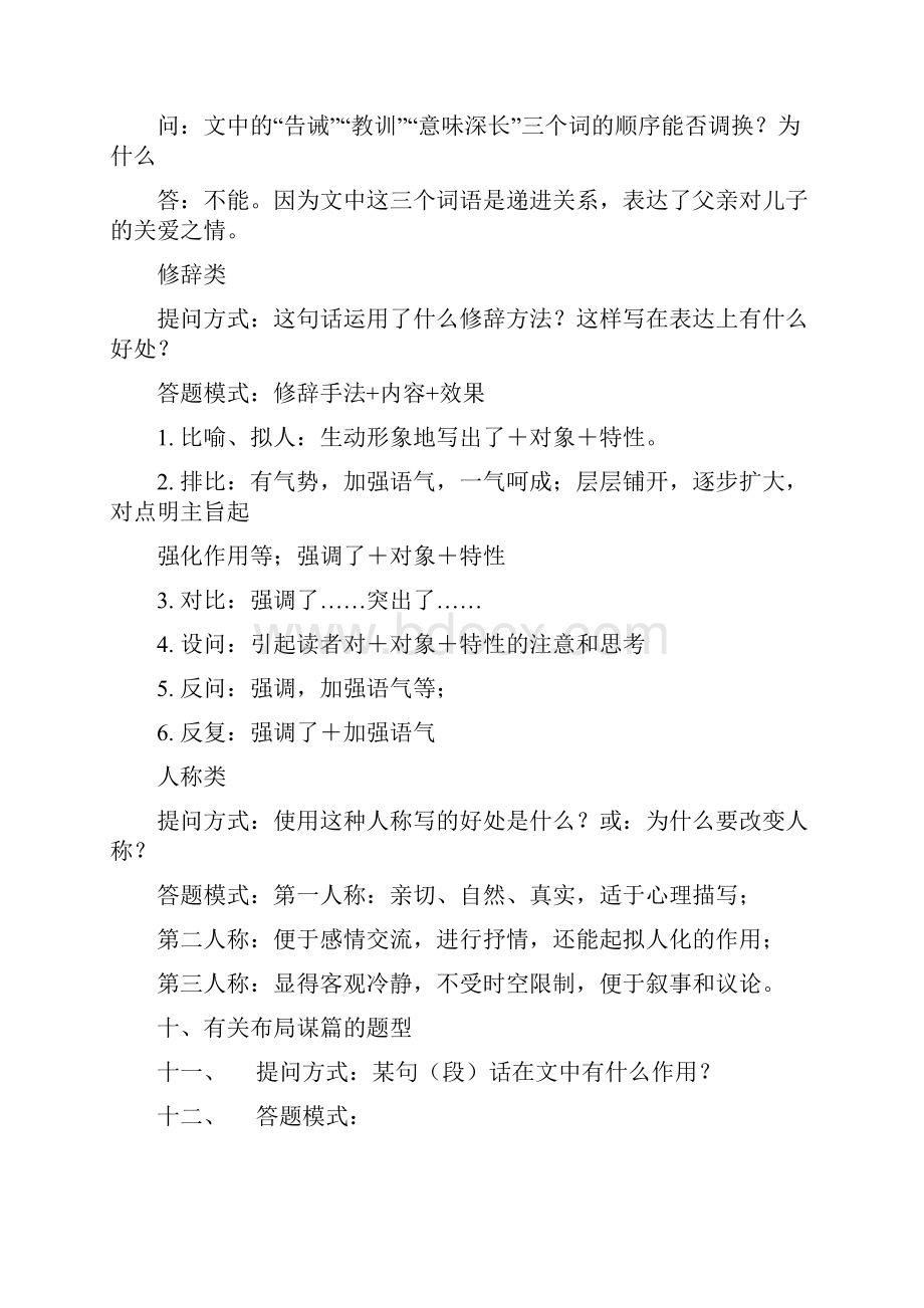 部编初一语文小说阅读答题技巧.docx_第3页