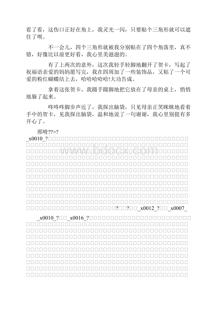 推荐下载六年级妇女节作文500字三八妇女节贺卡最新.docx_第2页