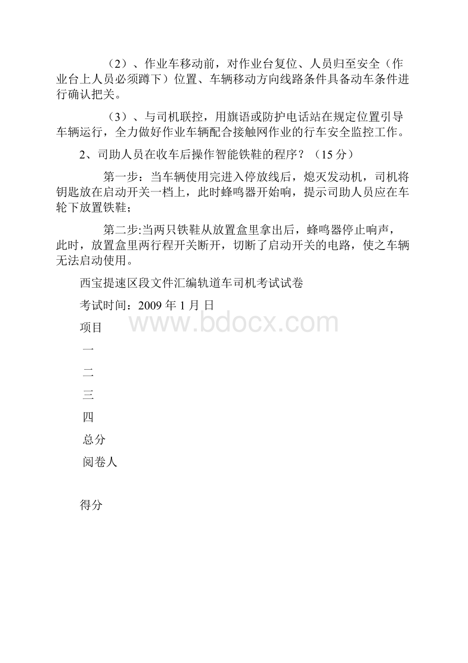 轨道车司机试题库.docx_第2页