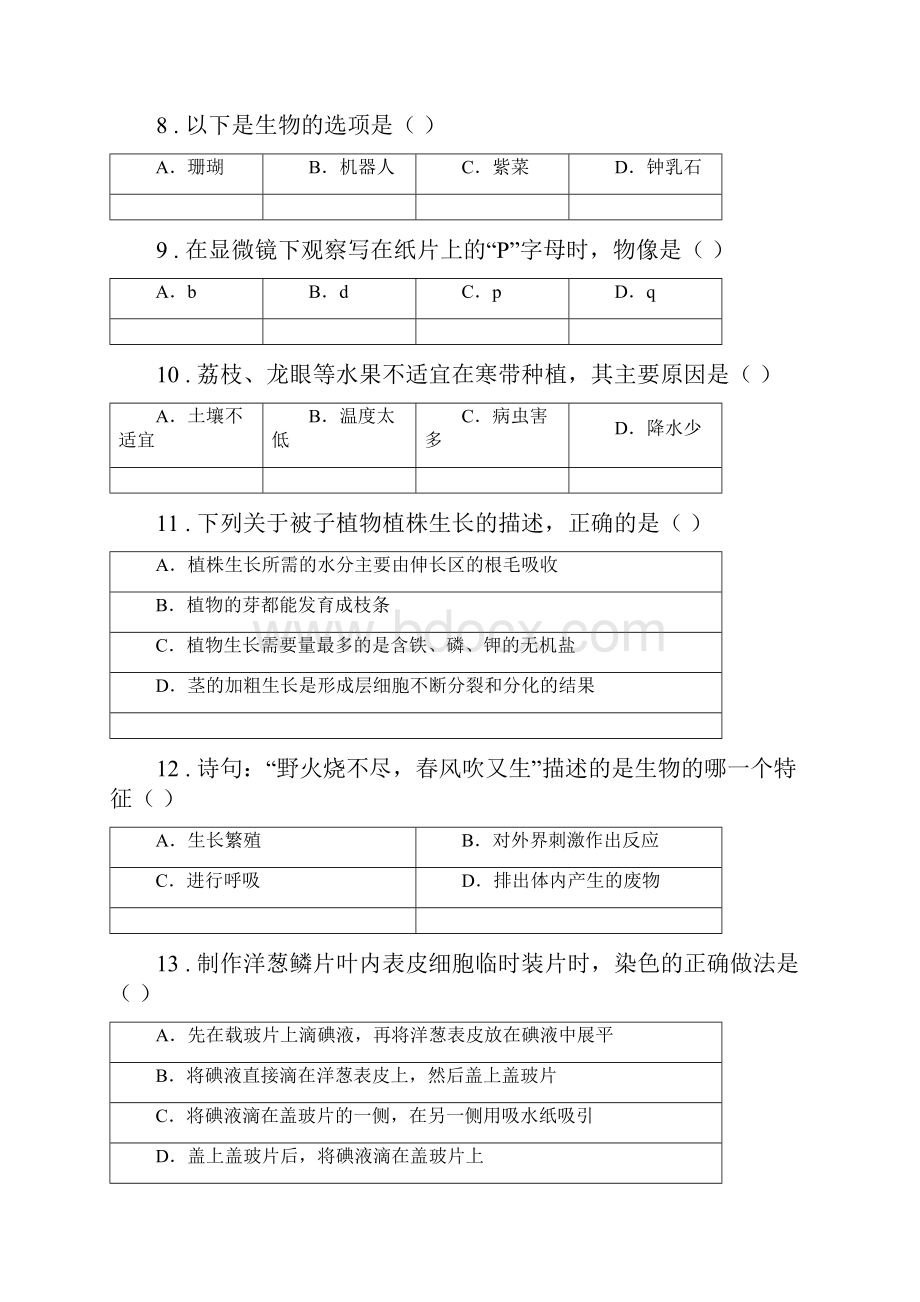 青海省春秋版七年级上学期期末生物试题C卷.docx_第3页