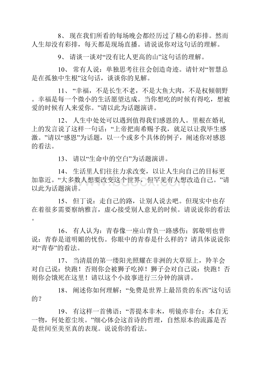 即兴演讲题目及答案.docx_第2页