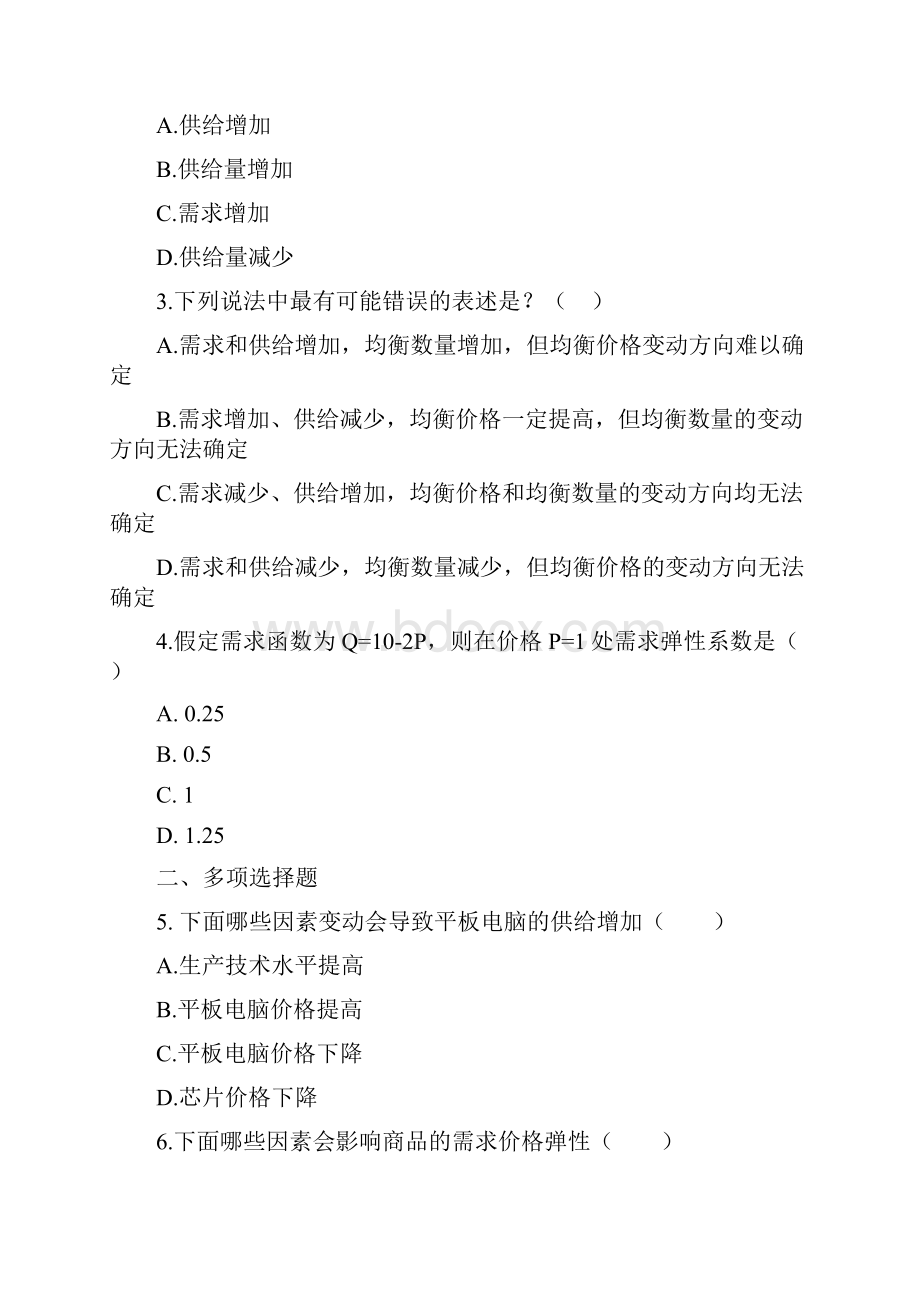 《西方经济学马工程版》思考与练习题目1docx.docx_第2页