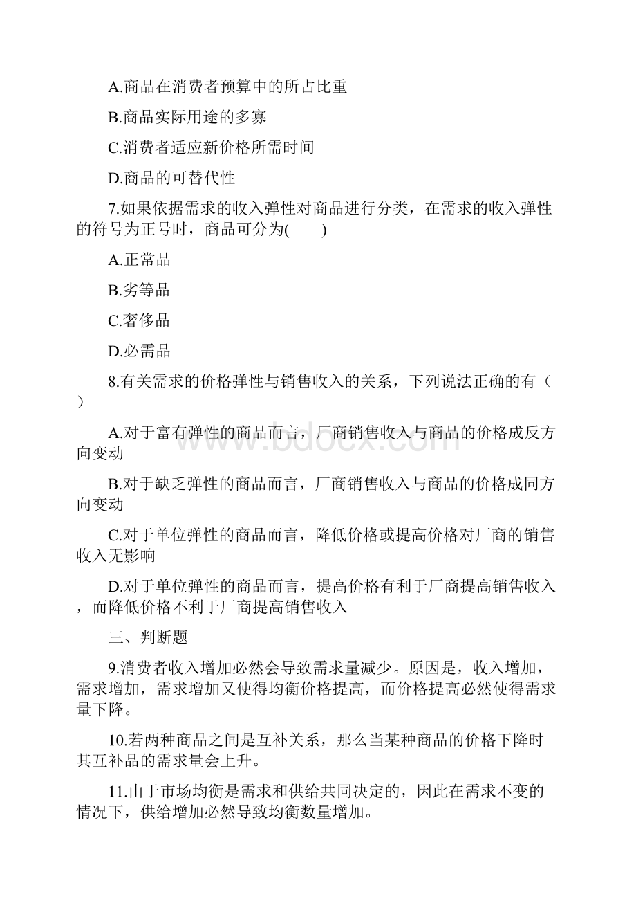 《西方经济学马工程版》思考与练习题目1docx.docx_第3页