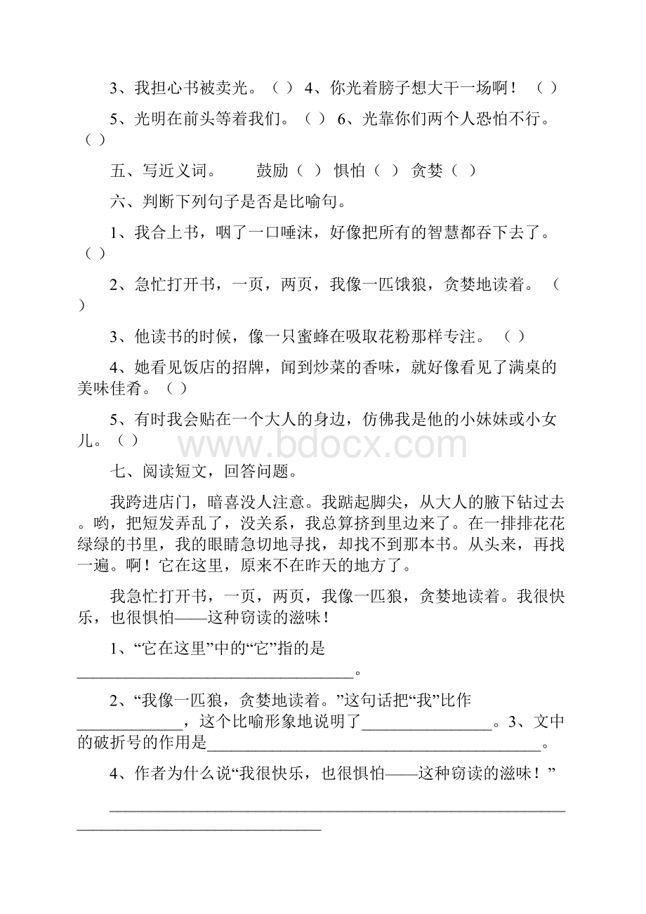 人教版小学语文五年级上册同步阅读练习及答案.docx_第2页