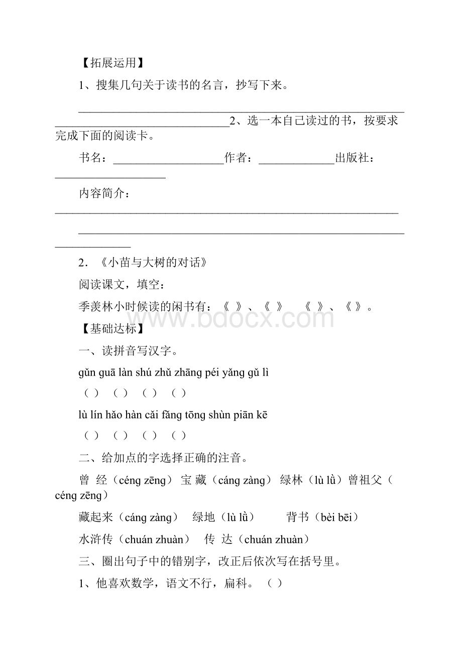 人教版小学语文五年级上册同步阅读练习及答案.docx_第3页