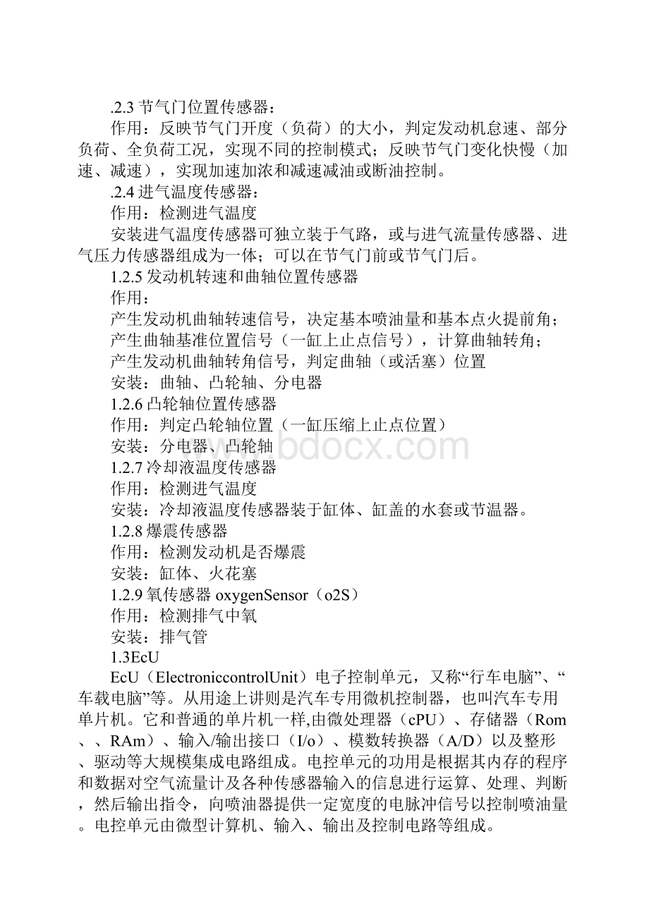 知识学习汽车制作与装配专业毕业设计.docx_第2页