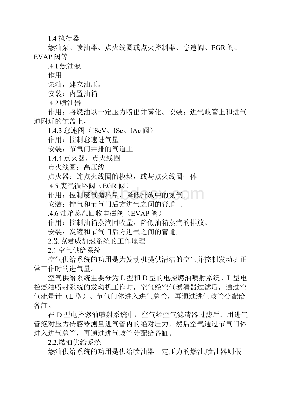 知识学习汽车制作与装配专业毕业设计.docx_第3页