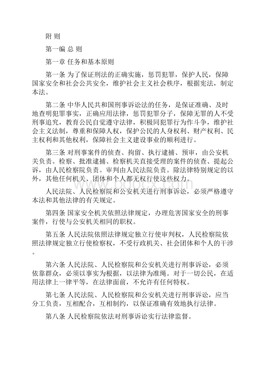 最新刑事诉讼法施行.docx_第3页