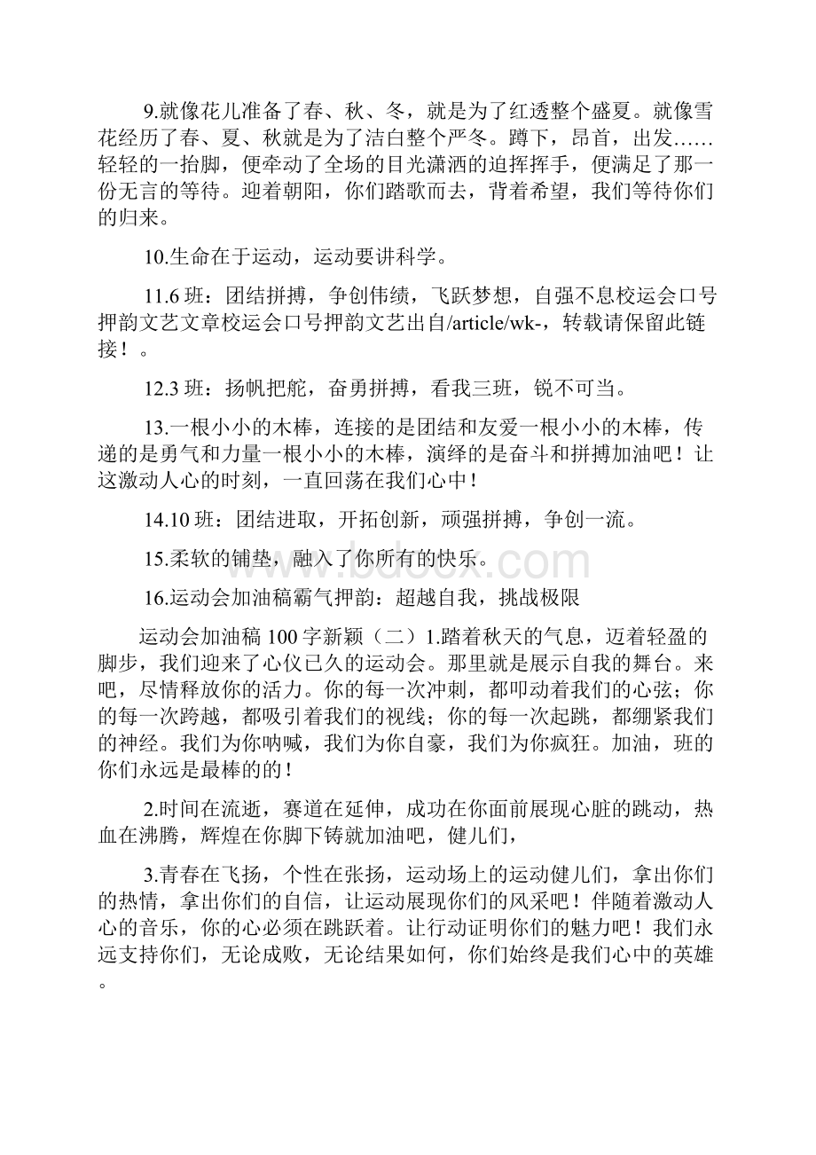 运动会加油稿100字新颖doc.docx_第2页