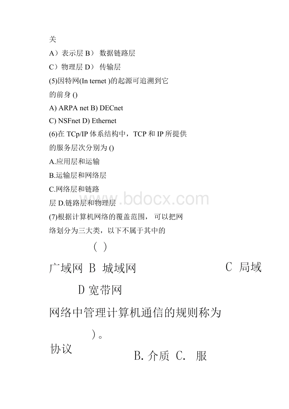 计算机网络应用基础习题带答案.docx_第2页