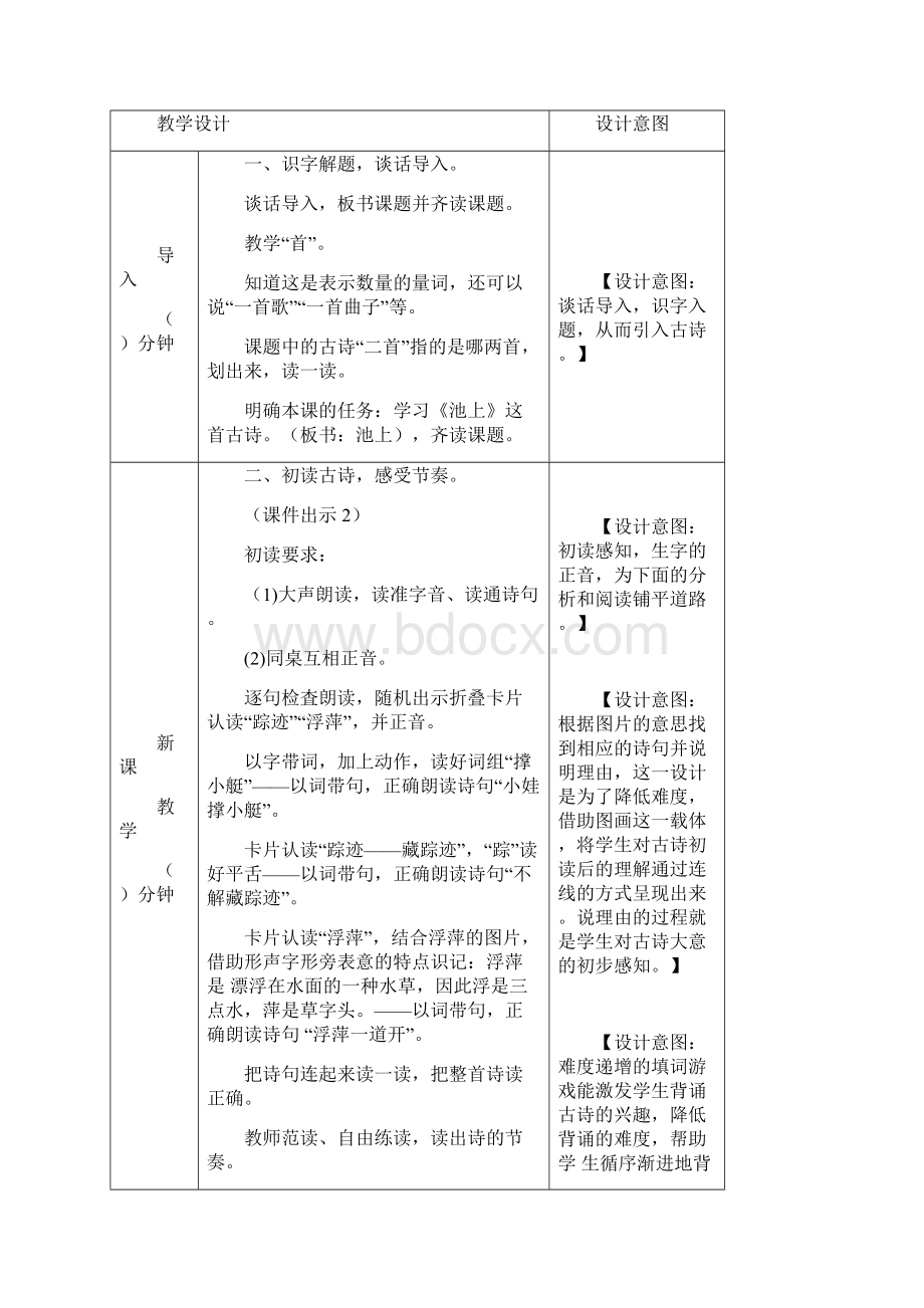 部编版语文一年级下册第六单元《古诗二首》教案.docx_第2页